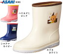 ASAHI(アサヒ)R302 キッズレインブーツ 長靴 安心の日本製 雨の日の通園・通学用におすすめの定番アイテム 14cm～