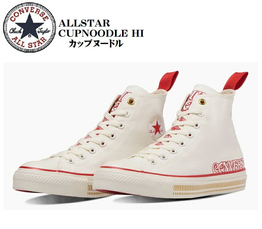 CONVERSE(コンバース)ALL STAR CUPNOODLE HI オールスターカップヌードルHI メンズ レディス カップヌードルとのコラボレーションモデル 2023/1/27発売