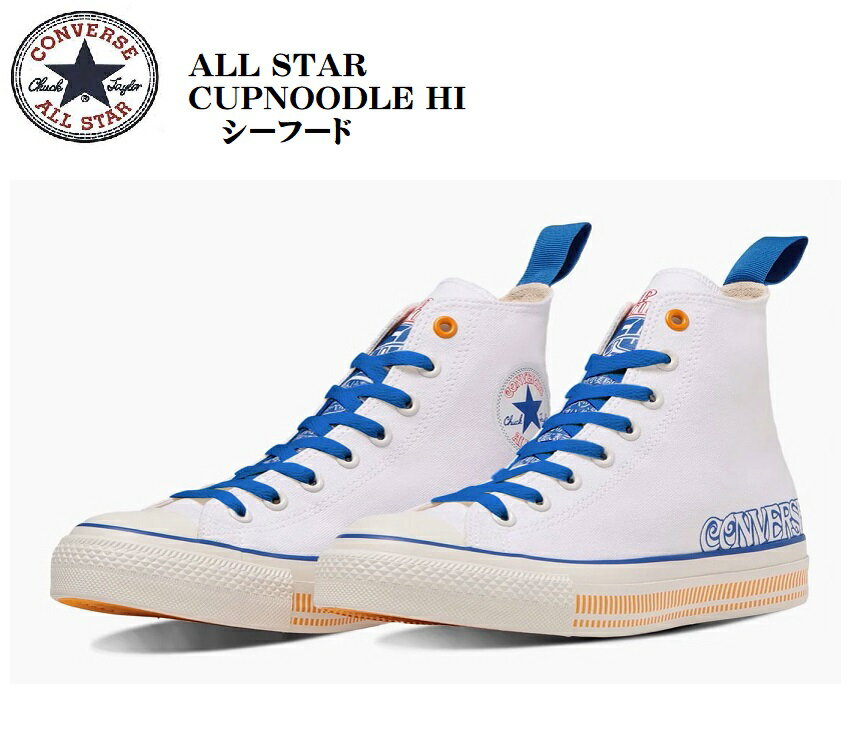 (コンバース)CONVERSE ALL STAR CUPNOODLE HI オールスターカップヌードルHI メンズ レディス カップヌードルとのコラボレーションモデル 2023/1/27発売