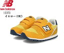 new balance(ニューバランス)IZ373 2023SSカラーキッズ マジックカジュアルランニングスニーカー 通園にも最適 ファーストシューズ 誕生日のプレゼントにも