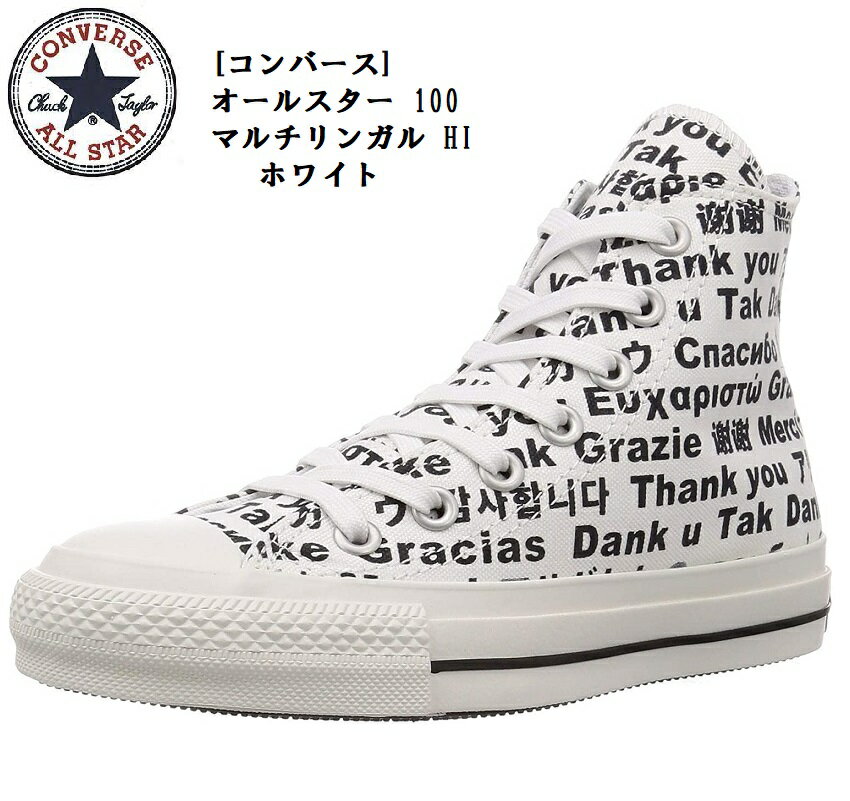 CONVERSE(コンバース)ALL STAR 100 MULTILINGUAL HI オールスター 100 マルチリンガル HI レディス 世界13カ国の言語で「コンニチハ」を表す単語をアッパーにプリント