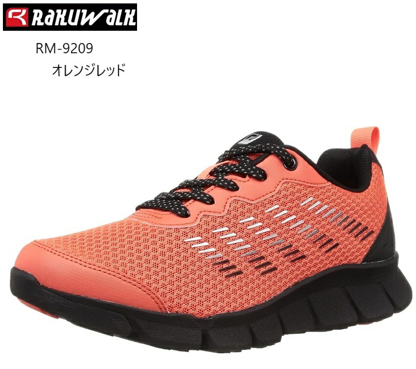 (ラクウォーク)RM9209 RAKUWALK メンズ メッシュ素材ウォーキングシューズ 4E相当 ライザップコラボシューズ 歩くだけで足指から脚全体..