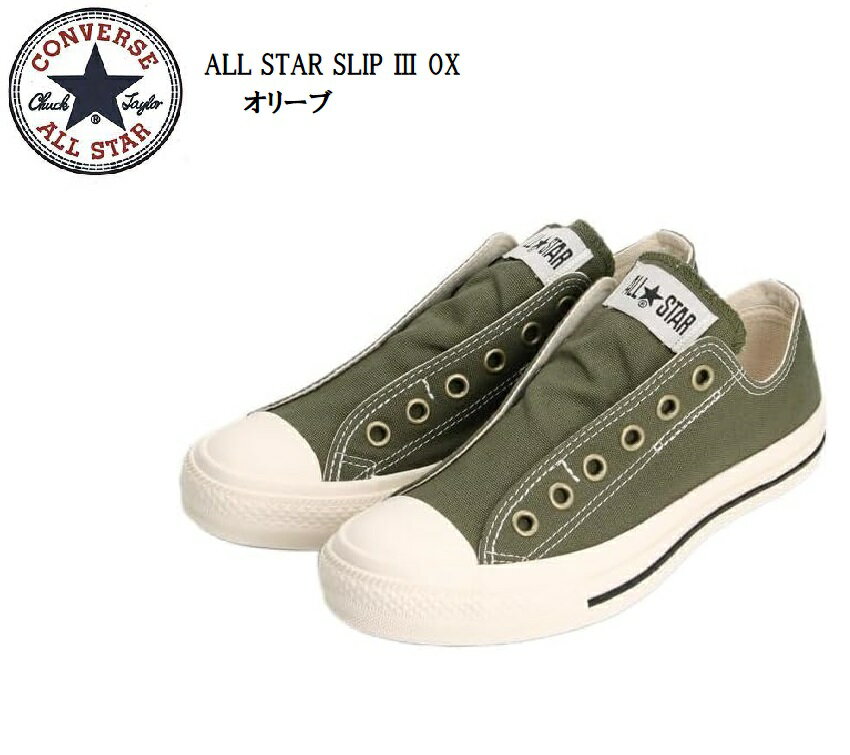 CONVERSE(コンバース)ALL STAR SLIP OX オールスタースリップ OX メンズ レディス アンテ