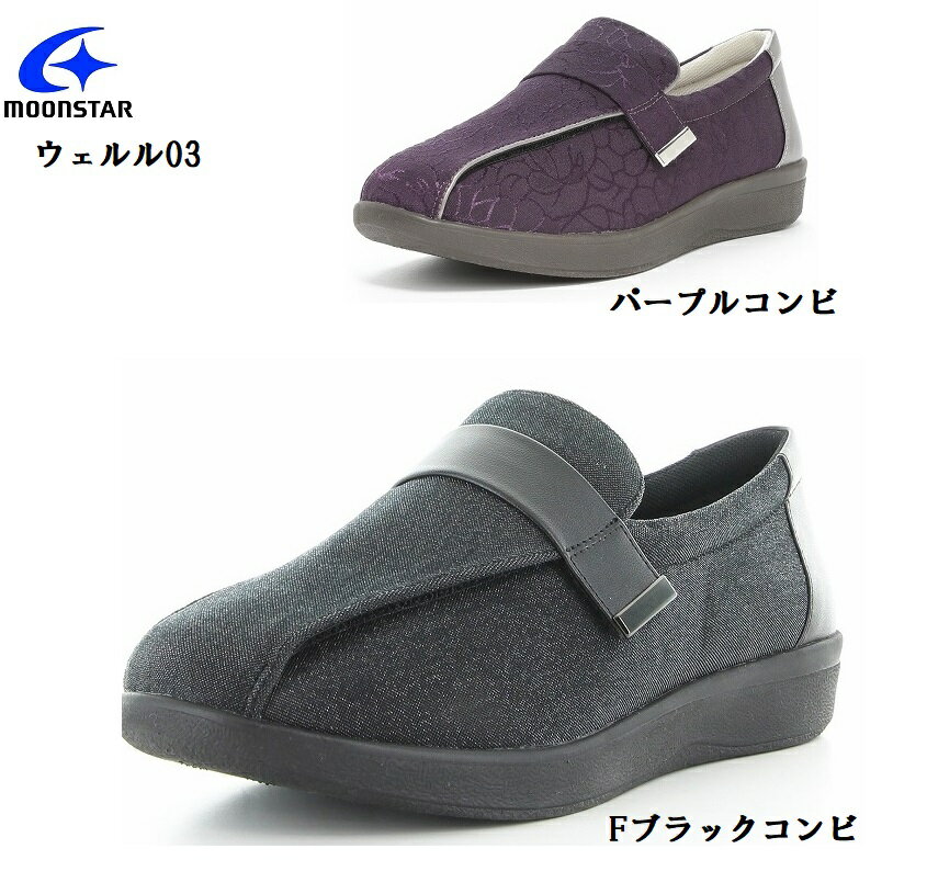 MoonStar(ムーンスター)ウェルル03 レディス マジックカジュアルシューズ 幅広4E 高齢者の加齢による足関節やひざ関節の機能低下を