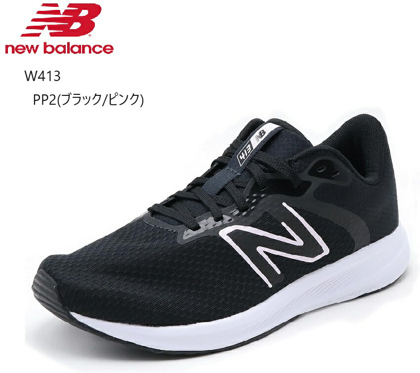 new balance(ニューバランス)W413 レディス カジュアルランニングスニーカー 2023年FW新色 ジョギング、ウォーキング、ジムトレーニングから普段履き