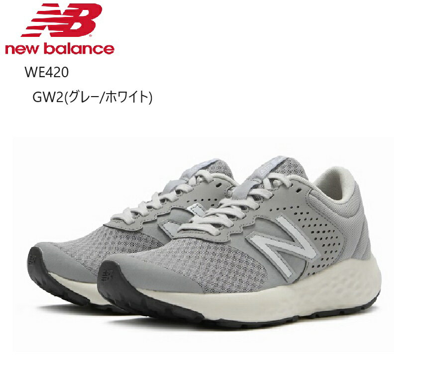 (ニューバランス)new balance WE420 レディス カジュアルランニングスニーカー 2023年FW新色 ジョギング、ウォーキング、ジムトレーニングから普段履き