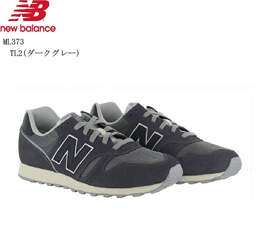 (ニューバランス)new balance ML373 メンズ レディス カジュアルランニングスニーカー 2024SSカラー オーソドックスなランニングスタイルで提案 モノトーンの配色がシック 通学にも最適
