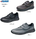 アサヒ(asahi)リラクサー012 カジュアルマジックテープウォーキングスニーカー メンズ レディス 幅広3E 厚みのあるソールを採用した、クッション性の良い