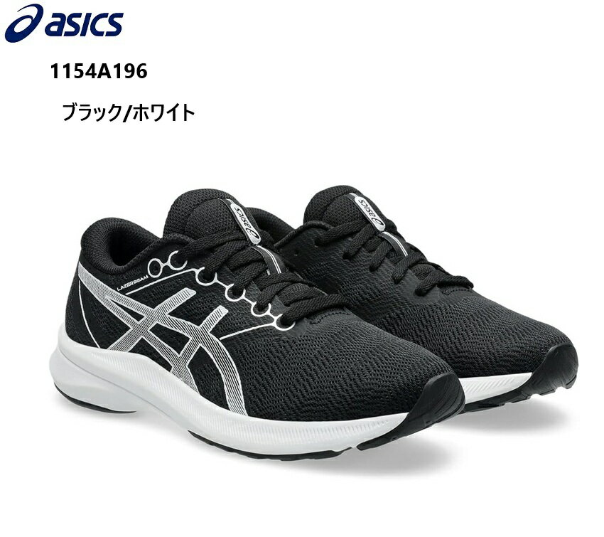 楽天フューチャーロードasics（アシックス）LAZERBEAM（レーザービーム）1154A196 AVANTE3 25 キッズ ジュニア カジュアルランニングスニーカー 速く走る機能にこだわったスピードモデルを継承した大人ルックデザイン 通学にも最適