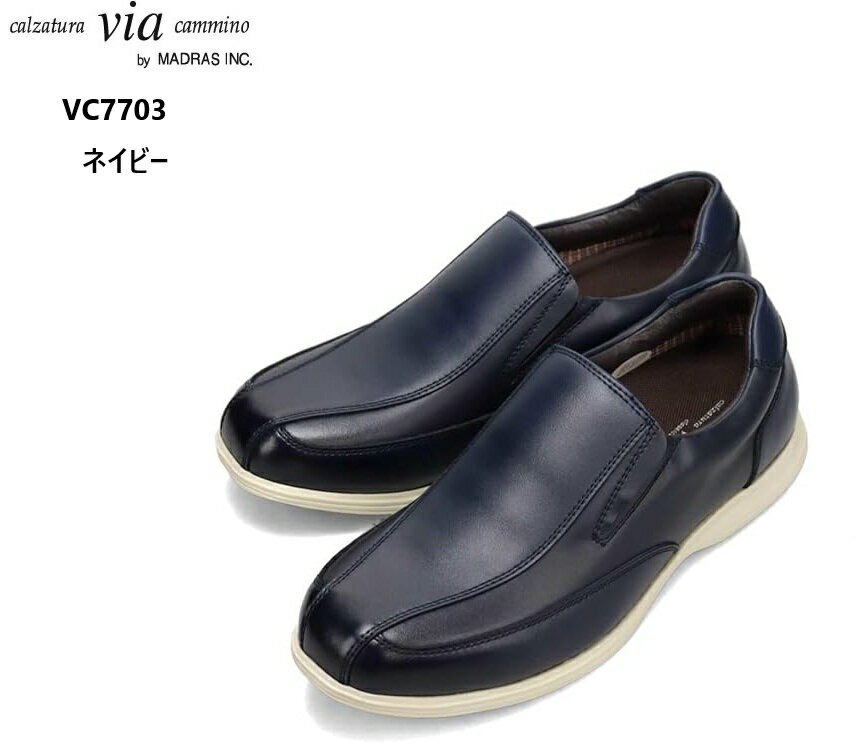 (ヴィアカミーノ)VC7703 via cammino 本革 メンズ マドラス社製 スリッポンウォーキングカジュアルシューズ ソフトアンドライトカジュアル 軽量カジュアル。IPソールを採用して軽量化を図った(4)