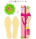 【1000円ポッキリ】中敷 レディ 香りインソール(フリーサイズ)(4)
