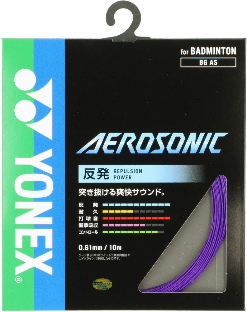 Yonex(ヨネックス) BGAS エアロソニック エアロソニック ガット 反発 ブレーディング加工 コンパクトフィルド構造 高強度ナイロン