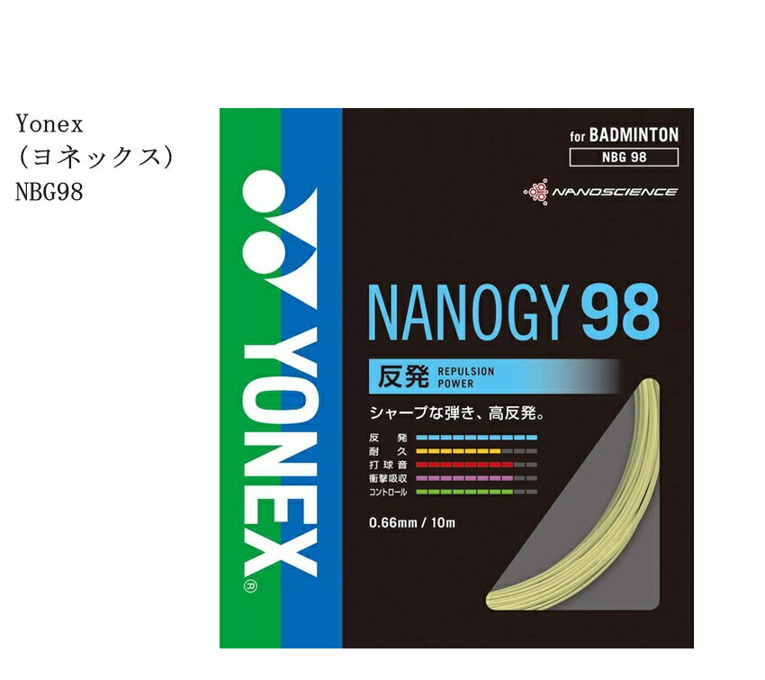 Yonex(ヨネックス) NBG98 ナノジー98 バドミントン用ガット ナノジー98 ガット 反発 ブレーディング加工