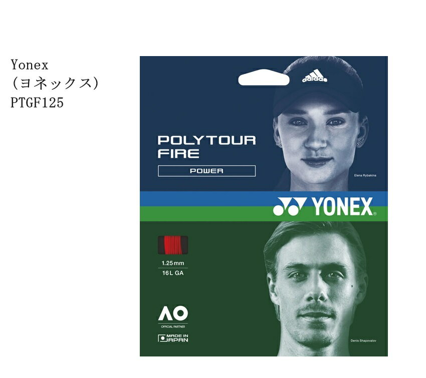 Yonex(ヨネックス) PTGF125 ポリツアーファイア125 ポリツアーファイア125 ガット スピード SIF製法 スナップバック スピン