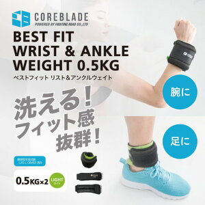 【10％OFFクーポン】リストウェイト0.5kg 1kg グッズ トレーニング パワーリスト パワーアンクル 腕 手首 脚 ウェイトトレーニング コロナ