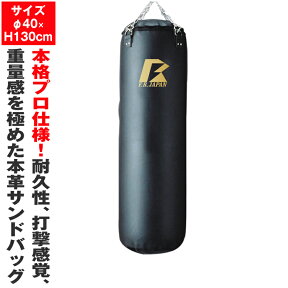 日本製 最高級本革サンドバッグ130 （φ40×H130） サンドバッグ サンドバック 格闘 キックボクシング トレーニング器具 国内製造品 正規 ファイティングロード ダイエット フィットネス ボクシングジム ファイティングバッグ