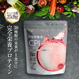 CPIプロテイン完全栄養食アップル風味　450g 乳糖 不使用 コラーゲンペプチド アップル 450g 10食分 プロテインダイエット 女性 男性 置き換え ダイエット ドリンク 美味しい たんぱく質 低脂質 タンパク 完全栄養食