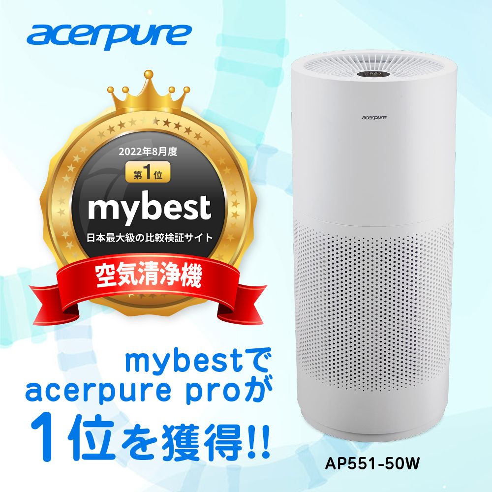 Acerpure pro 空気清浄機 円筒形 4層構造 HEPAフィルター マイナスイオン 25dB オフタイマー スマートアプリ連動 Acerpure Life