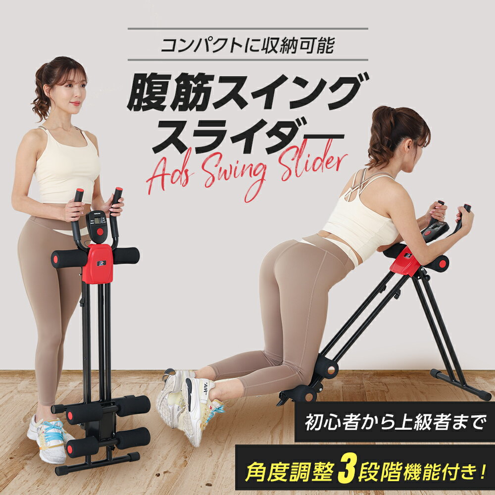 クーポン利用で20%OFF ■腹筋トレーニング器具 腹筋ス