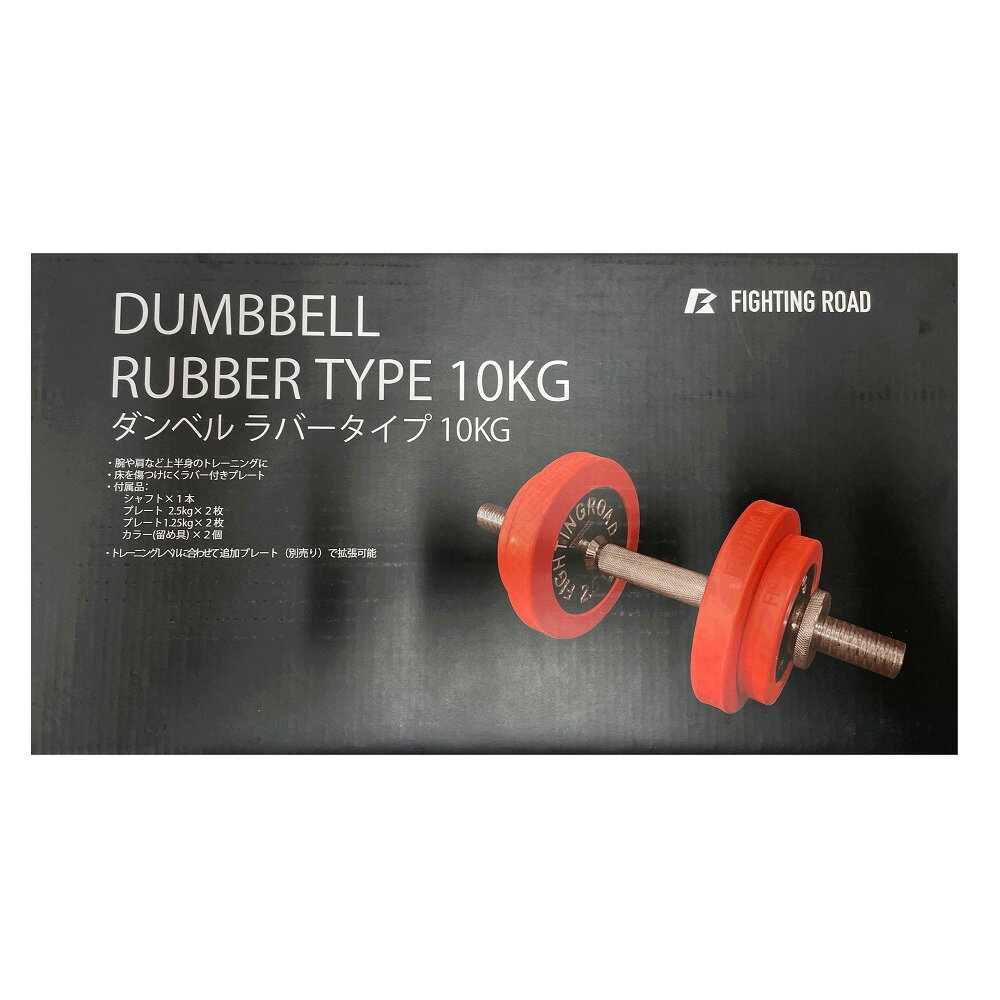 楽天市場】プレート 10kg ファイティングロード(ダンベル 楽天市場】プレート 10kg ファイティングロード(ダンベル