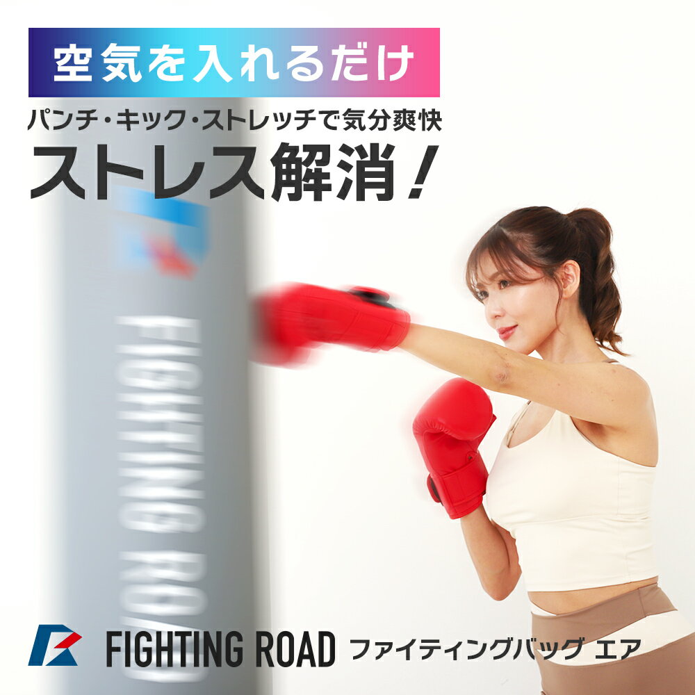 【FIGHTING ROAD】ファイティングバッ