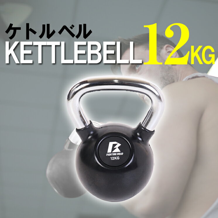 クーポン利用で15%OFF ■ ケトルベル 12kg ダンベル セット 女性用 ダイエット グローブ プレート トレーニング器具 筋トレ 筋トレグッズ