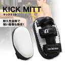ボクシング キック 空手 シュート ミット アマ プロフェッショナル ローキック キックボクシング スパーリング 1個入