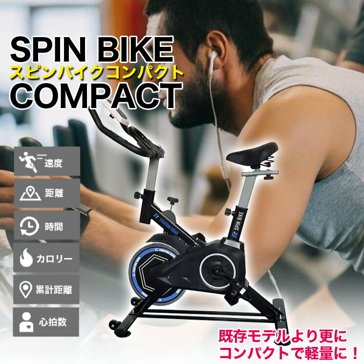 製品名：FIGHTING ROAD SPIN BIKE/FR20SM009 推奨身長：155cm〜180cm サドル高さ：6段階 サドル前後位置調整：45mm フライホール重量：6kg テンション方式：摩擦調整式 サイズ：（W×D×H）：460×840×1000-1700mm 本体重量：18kg 耐荷重：100kg エクササイズコンピュータースペック 時間（TIME）：0:00〜99:59 M:S（分:秒） 速度（SPD)：0.00〜999.9kg/h 距離（DST）：0.00〜999.9km カロリー（CAL）：0.00〜999.9kal 累積距離（ODO）：0.00〜999.9km 心拍（PULSE）：40〜240bpm 【検索キーワード】バイク フィットネスバイク エクササイズバイク エアロ トレーニングバイク ヘルシーバイク スピンバイク スピナーバイク リハビリ 有酸素運動 無酸素運動 ダイエット 脂肪燃焼 マグネット ルームバイク バイク 静音 バイク運動 足 脚力 体幹 インナーマッスル 運動 体幹 全身 全身運動 美容 健康 健康器具 ストレッチ エクササイズ フィットネス トレーニング 短時間トレーニング 自宅 宅トレ ホームジム ジム 家庭用 トレーニング器具 介護 軽量 省スペース【JAN】4571526752842【品番】FR20SM009