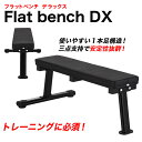 クーポン利用で20 OFF ■フラットベンチ DX トレーニングベンチ シェイプアップ マルチジム 筋トレ トレーニング ダンベル ベンチプレス ベンチプレス台 折りたたみ椅子 健康器具 筋トレ 筋トレグッズ 腹筋台