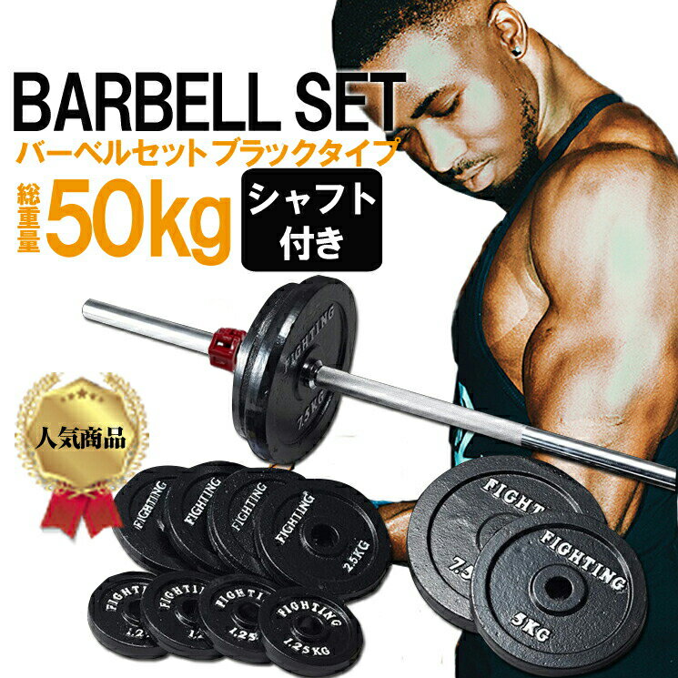 ベンチプレス バーベル セット 50kg 