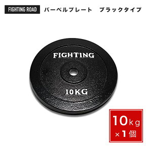 【クーポン利用で20%off】4/24 19:59まで■ ダンベル プレート 10kg バーベル 兼用 筋トレ ウエイトトレーニング トレーニング器具　ブラックタイプ ダンベル 女性用 バーベル