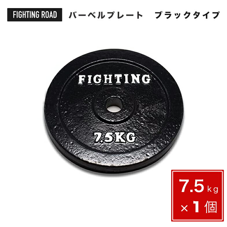 クーポン利用で最大15%OFF ダンベル プレート 7.5kg バーベル 兼用 筋トレ ウエイトトレーニング トレーニング器具 ブラックタイプ ダンベル 女性用 バーベル