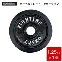 プレート ラバータイプ 1.25kg バーベル ダンベル 兼用 筋トレ ウエイトトレーニング トレーニング器具