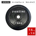 プレート ラバータイプ 7.5kg バーベル ダンベル 兼用 筋トレ ウエイトトレーニング トレーニング器具