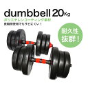 ダンベル 20kgセット 2個セット 女性用 可変式 ダイエット グローブ プレート 10kgセット 片手10kg×2個 トレーニング器具 2個セット 筋トレ ...