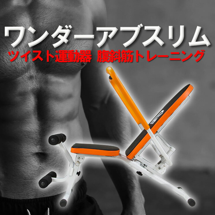 腹筋 マシン ベンチ トレーニング トレーニングベンチ ツイスト運動器-腹斜筋トレーニング 腹筋マシン 腹筋マシン 運動不足 自宅トレーニング 宅トレ 体力 リングフィットのサムネイル