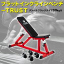 ダンベルブラックタイプ30kg付 フラットインクラインベンチ－TRUSTセット トレーニングベンチ トレーニング器具 筋トレ ダンベルトレーニング ベンチプレス 自宅 ホームジム インクラインベンチ