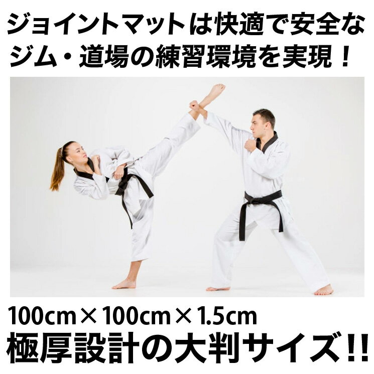 【18日 ポイント10倍】ジョイントマット 大判 厚手 フリーカット リバーシブル 4枚セット / 100cm×100cm×厚1.5cm 大判 厚手 フリーカット 防音 トレーニング リングフィット