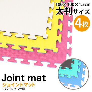 【18日 ポイント10倍】ジョイントマット 大判 厚手 フリーカット リバーシブル 4枚セット / 100cm×100cm×厚1.5cm 大判 厚手 フリーカット 防音 トレーニング リングフィット