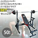 ベンチプレス スクワット&ベンチプレス台×インクラインベンチ×バーベルラバータイプ50kgセット トレーニングベンチ ダンベル チンニング 筋トレ 器具 ホームジム マシン トレーニングマシン 筋トレ グッズ ファイティングロード