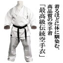 最高級伝統空手衣 / 3号(160〜170cm) *...