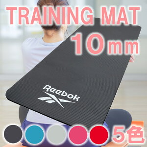 【公式代理店】Reebok 厚手 大判 滑り止め トレーニングマット 10mm 耐久性 ヨガマット 幅広 防音 ブラック ピンク ブルー グレー レッド ピラティス ストレッチマット ストレッチ 初心者 ファイティングロード