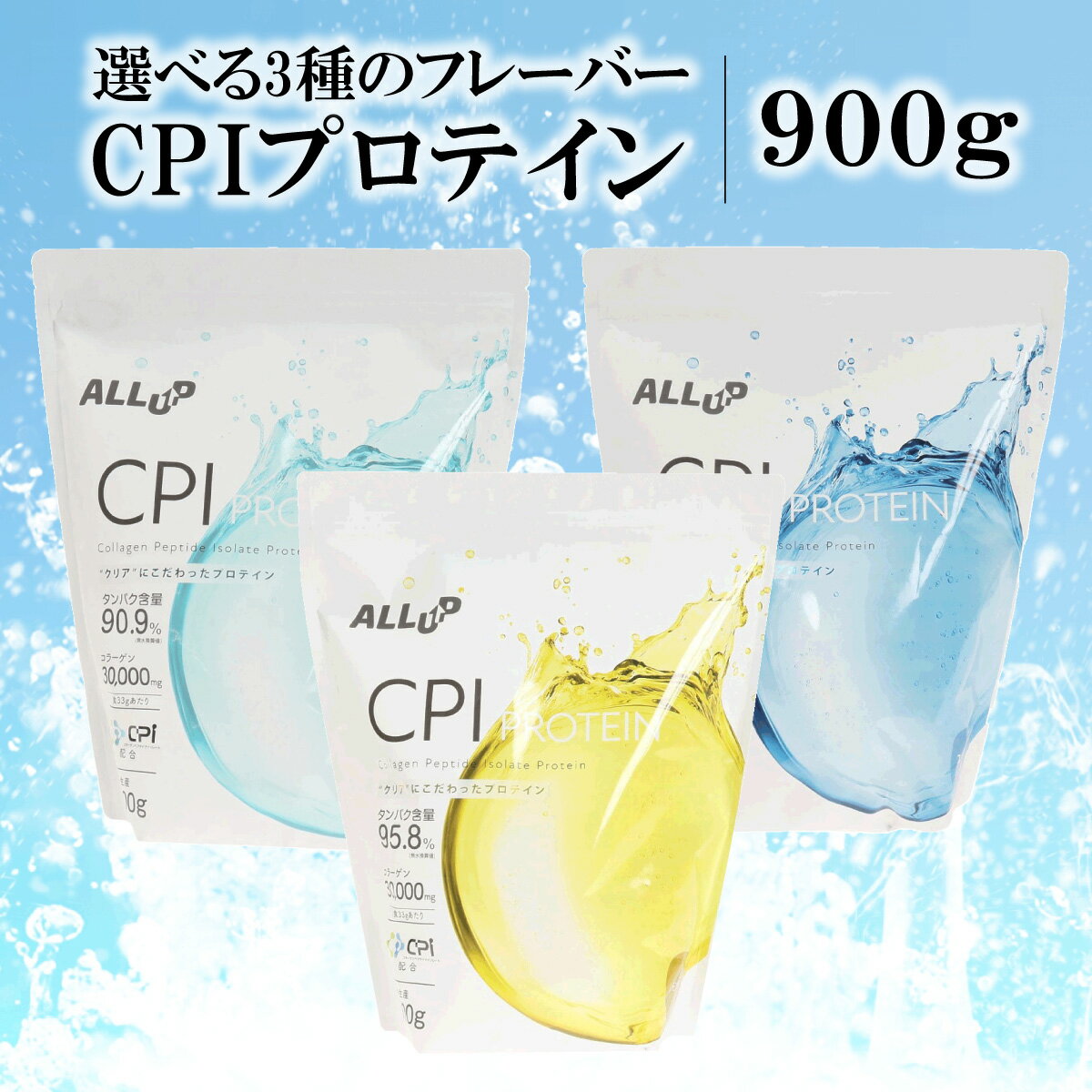 CPIプロテイン 乳糖 不使用 コラーゲンペプチド ヨーグルト レモン スポーツドリンク お試しサイズ 900g プロテインダイエット 女性 男性 置き換え ダイエット ドリンク 美味しい たんぱく質 低脂質 タンパク