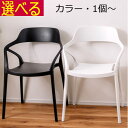 スタッキングチェア おしゃれ 幅57cm×奥行52cm×高さ79.5cm ブラック ホワイト(3)