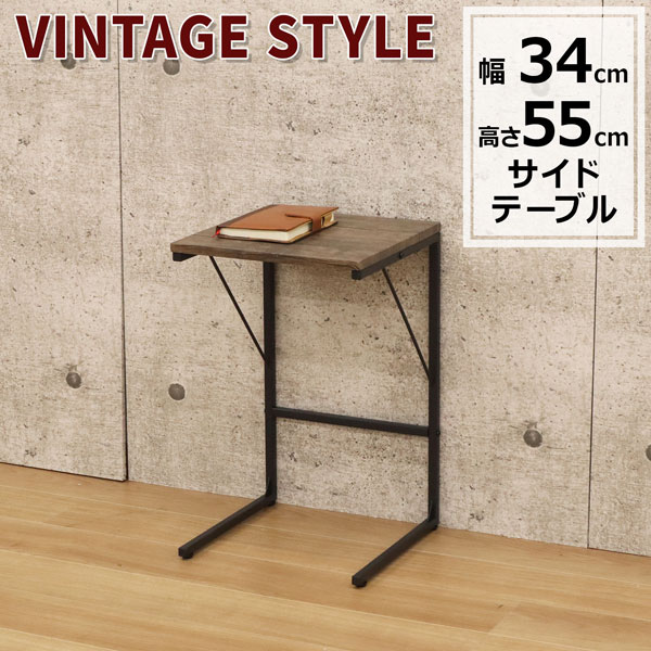 サイドテーブル ナイトテーブル 幅34 奥行34 高さ55cm ブラウン