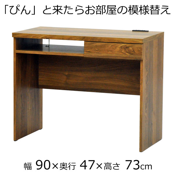 薄型デスク 幅90 奥行き47 高さ73cm ダークブラウン
