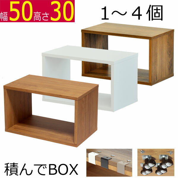 積んでbox カラーボックス 1個 2個 3個 4個 幅50　奥行き30　高さ30cm (キャスター無 ) 高さ34.4cm (キャスター有）OPR5030