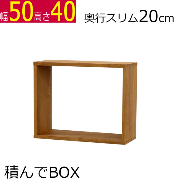 積んでbox カラーボックス 1個 2個 3個 4個 幅50　奥行き20　高さ40cm