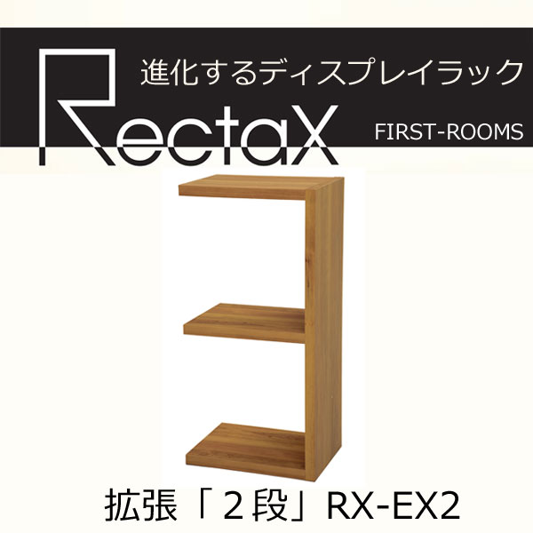 乐天商城 - ＼送料無料／ディスプレイラック・カラーボックス　オーブンタイプ　幅42　奥行き30　高さ87cm　ブラウン レクタックス用拡張2段