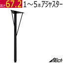 テーブル脚 1本 2本 4本 5本 アジャスター付 高さ67.2cm ブラック